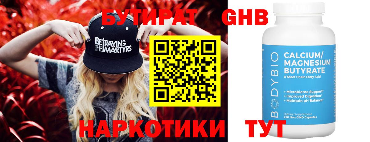 Бутират  БУТИРАТ бутандиол  Вход с VPN  Тольятти 