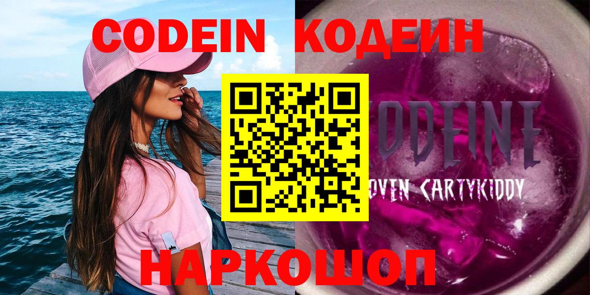 Тольятти  Codein Purple Drank  Вход с VPN 