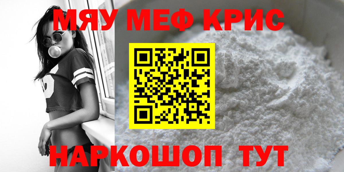 Мефедрон мяу мяу  Мефедрон  Тольятти  Вход с VPN  МЕФ мука 