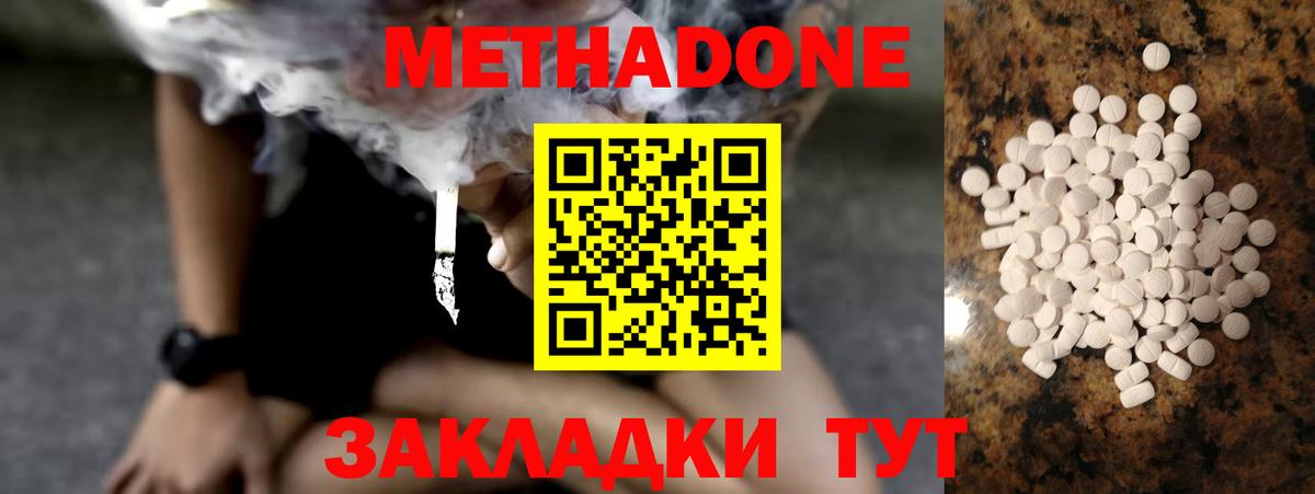 Тольятти  Метадон кристалл  Метадон белоснежный  Вход с VPN 